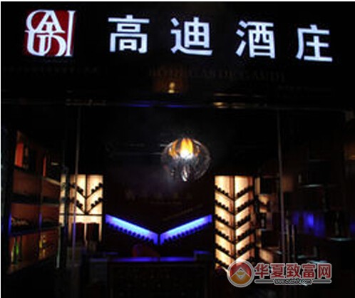 高迪酒庄加盟
